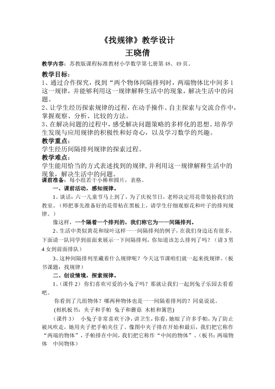 定稿找规律教案_第1页