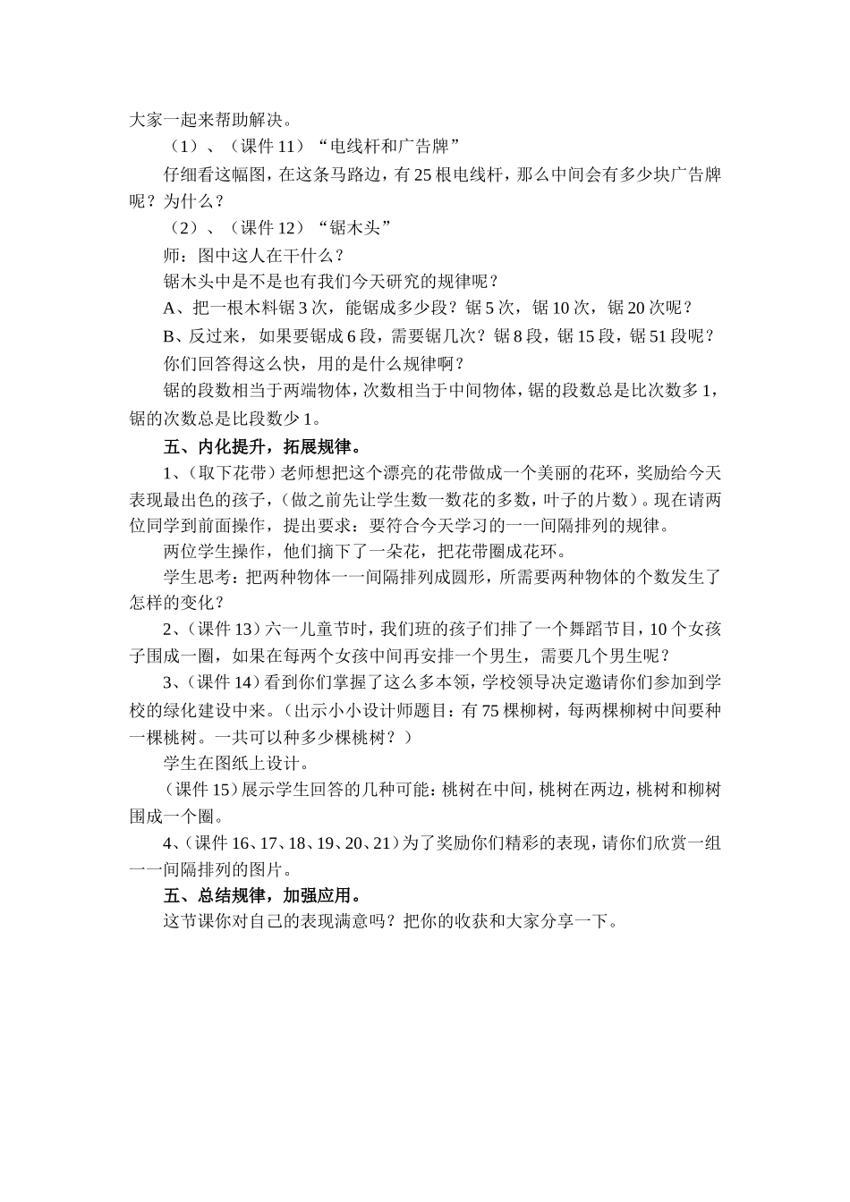 定稿找规律教案_第3页