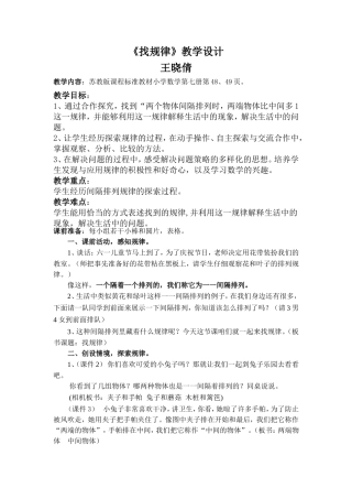 定稿找规律教案