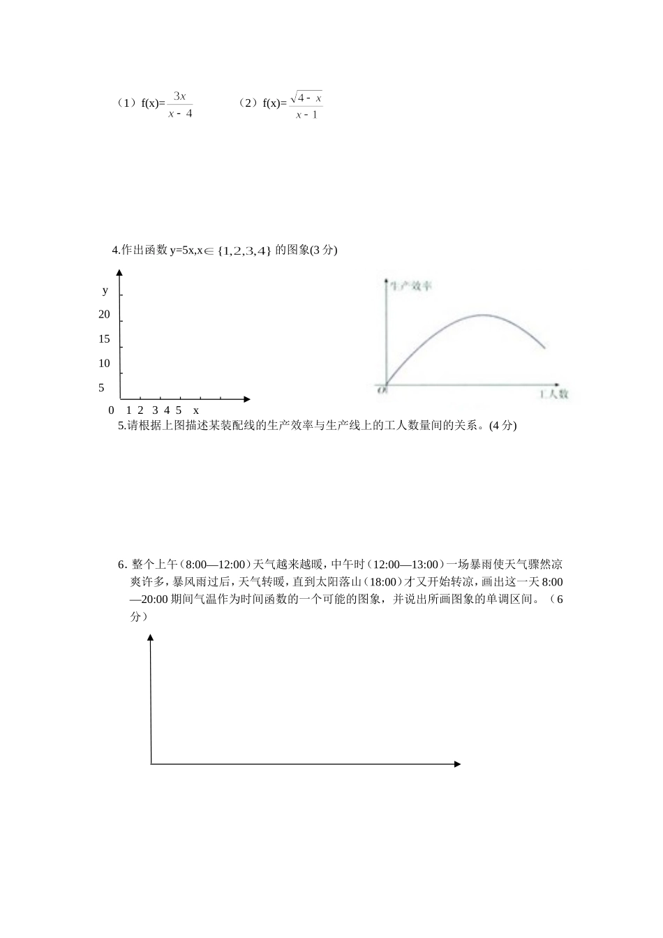 旅游专业数学文档_第2页