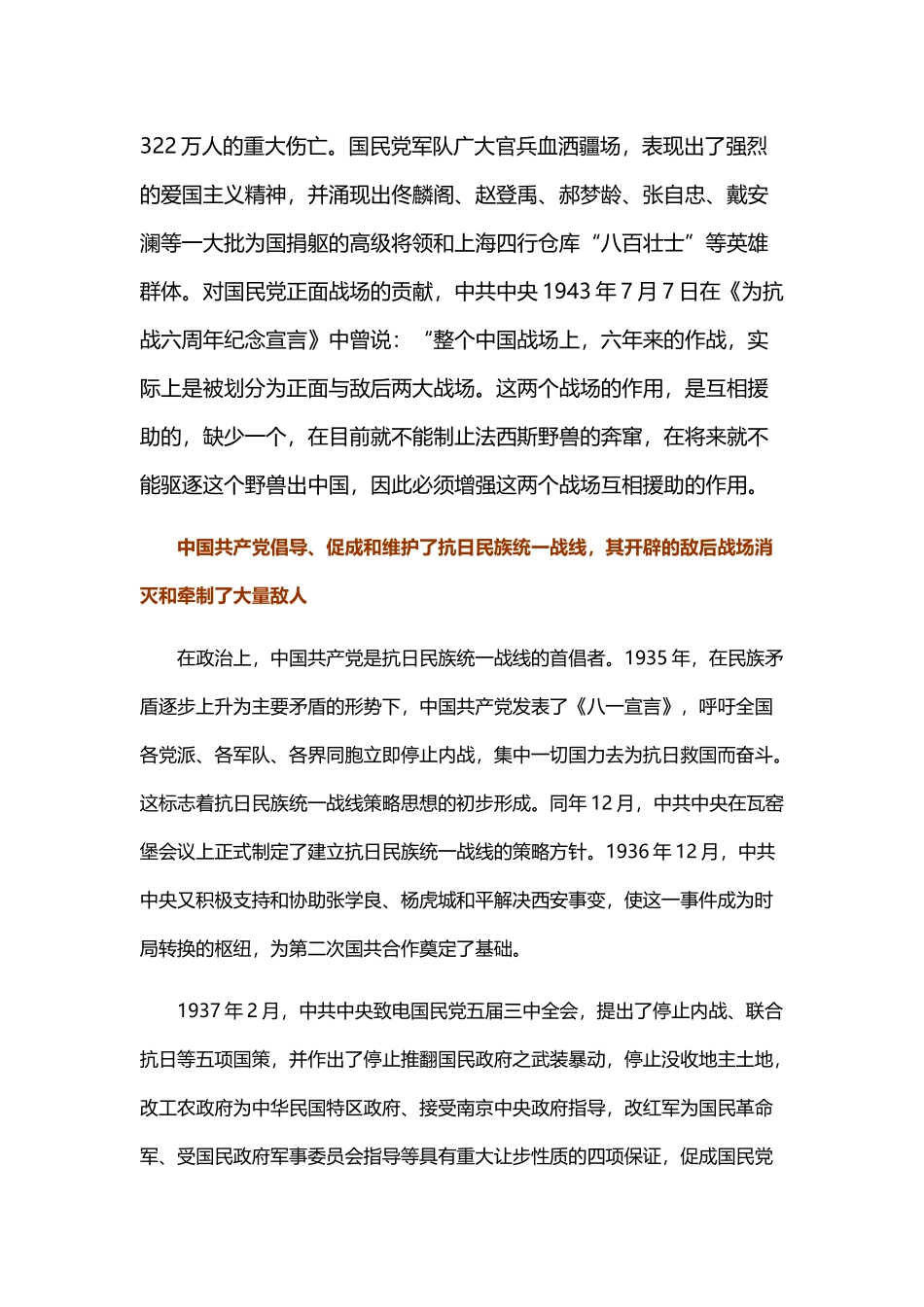 抗日战争的胜利是全民族抗战的胜利_第3页