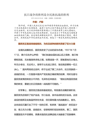 抗日战争的胜利是全民族抗战的胜利