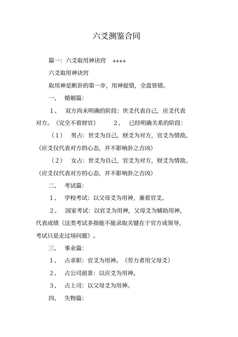 六爻测鉴合同_第1页