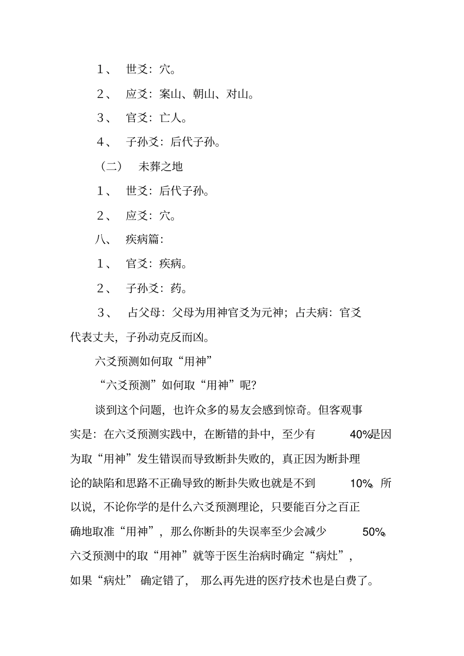 六爻测鉴合同_第3页