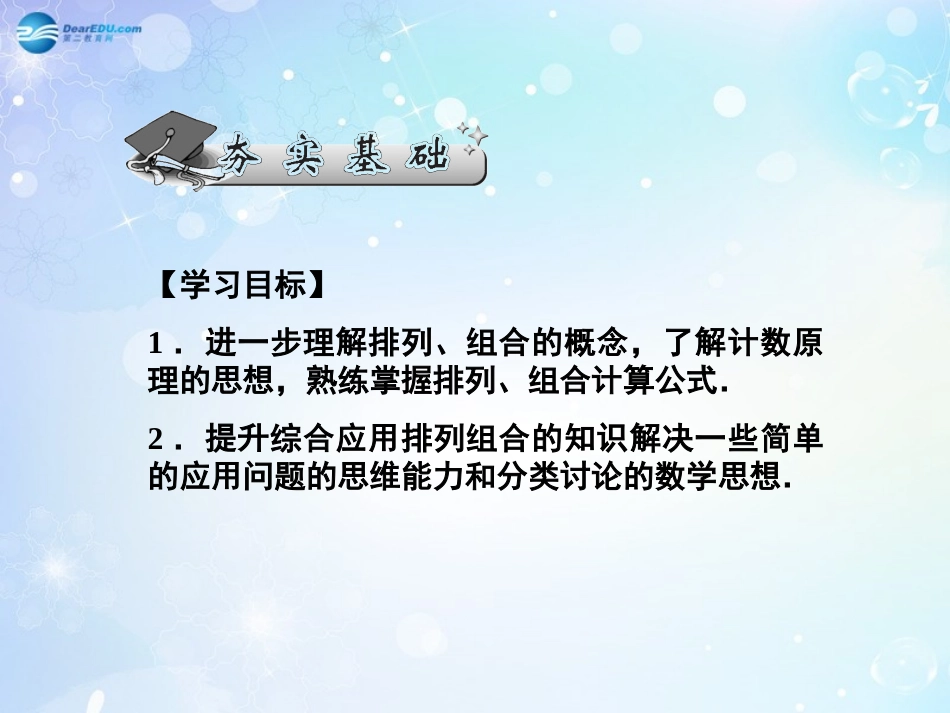 高考数学一轮总复习 7.47 排列与组合的综合应用题课件 理 课件_第2页