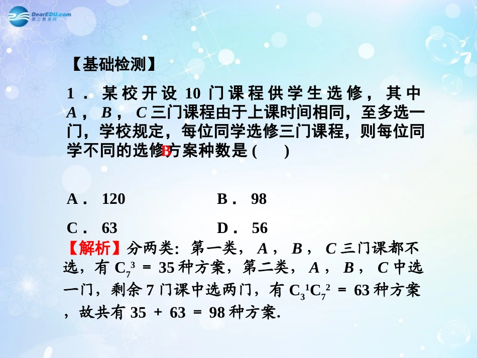 高考数学一轮总复习 7.47 排列与组合的综合应用题课件 理 课件_第3页