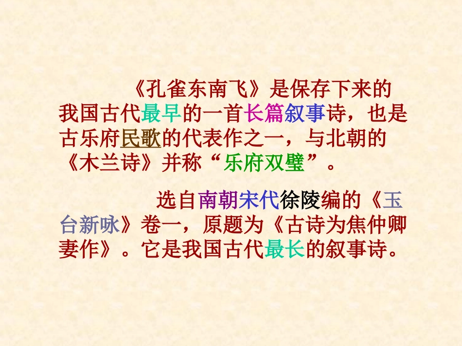 高中语文孔雀东南飞课件_第3页