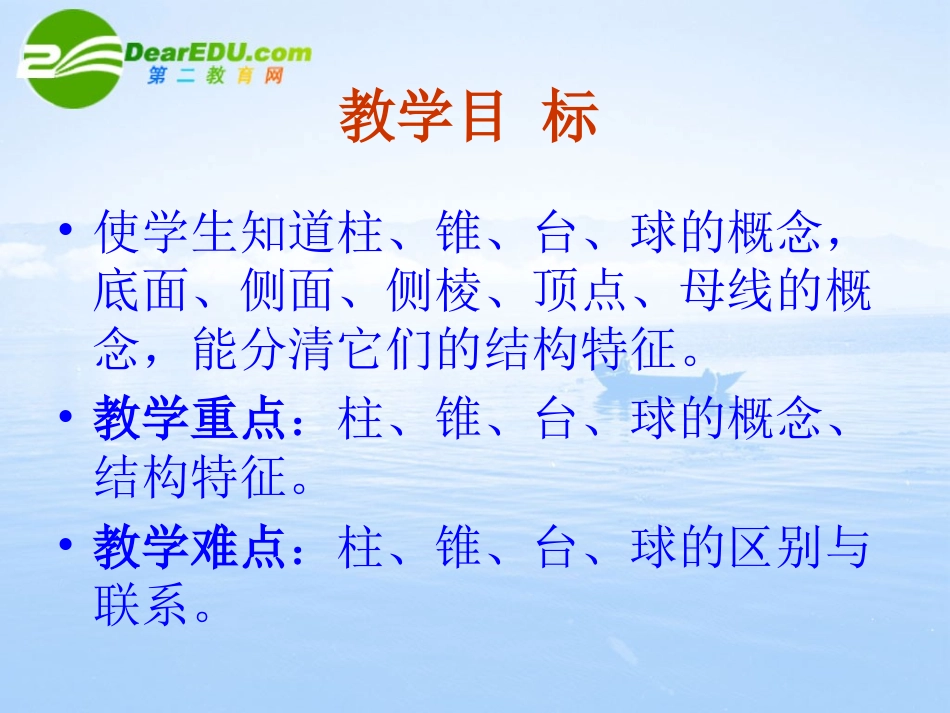 高中数学 111(空间几何体－棱柱的结构特征)课件 新人教A版必修2 课件_第3页