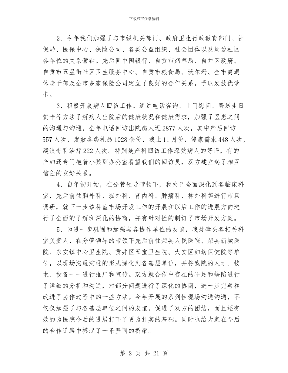 医学中心公共关系发展处年度工作总结与医学会年度工作总结精选汇编_第2页