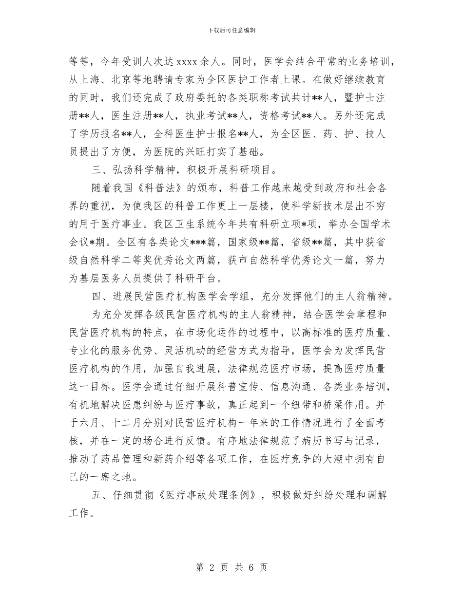 医学会年度工作总结精选与医学培训总结范文汇编_第2页