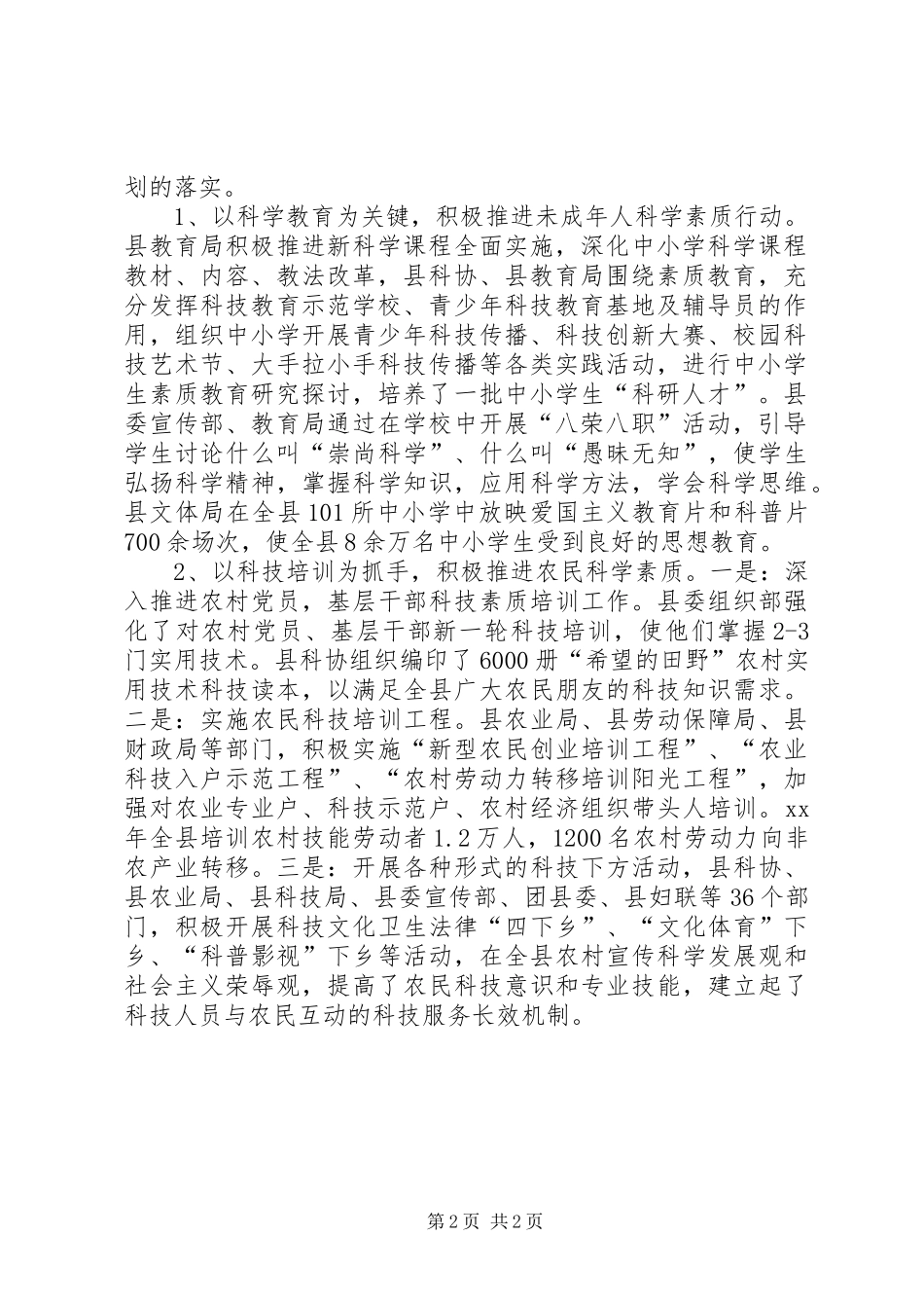 全民科学素质行动计划纲要工作总结 _第2页