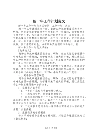 新一年工作计划范文 