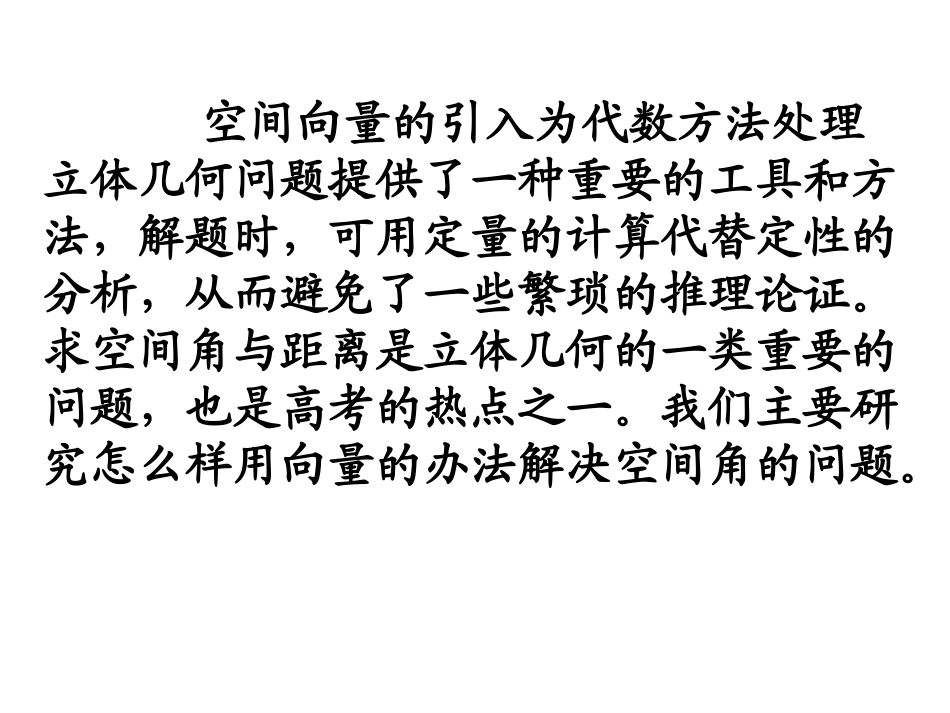 高中数学：32(空间角的计算)江苏课件(苏教版选修2-1) 课件_第2页
