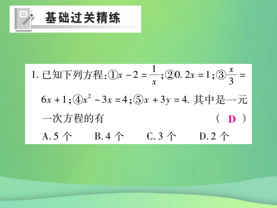 秋七年级数学上册 第五章 一元一次方程 5.1 认识一元一次方程(第1课时)练习课件 (新版)北师大版 课件_第2页