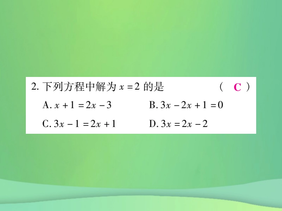 秋七年级数学上册 第五章 一元一次方程 5.1 认识一元一次方程(第1课时)练习课件 (新版)北师大版 课件_第3页