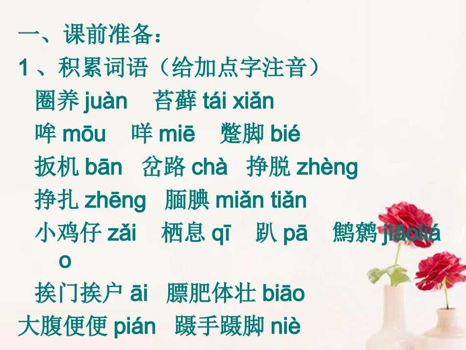 高中语文(牲畜林)课件4 新人教版选修 课件_第2页