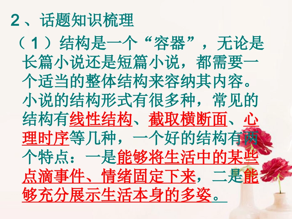 高中语文(牲畜林)课件4 新人教版选修 课件_第3页