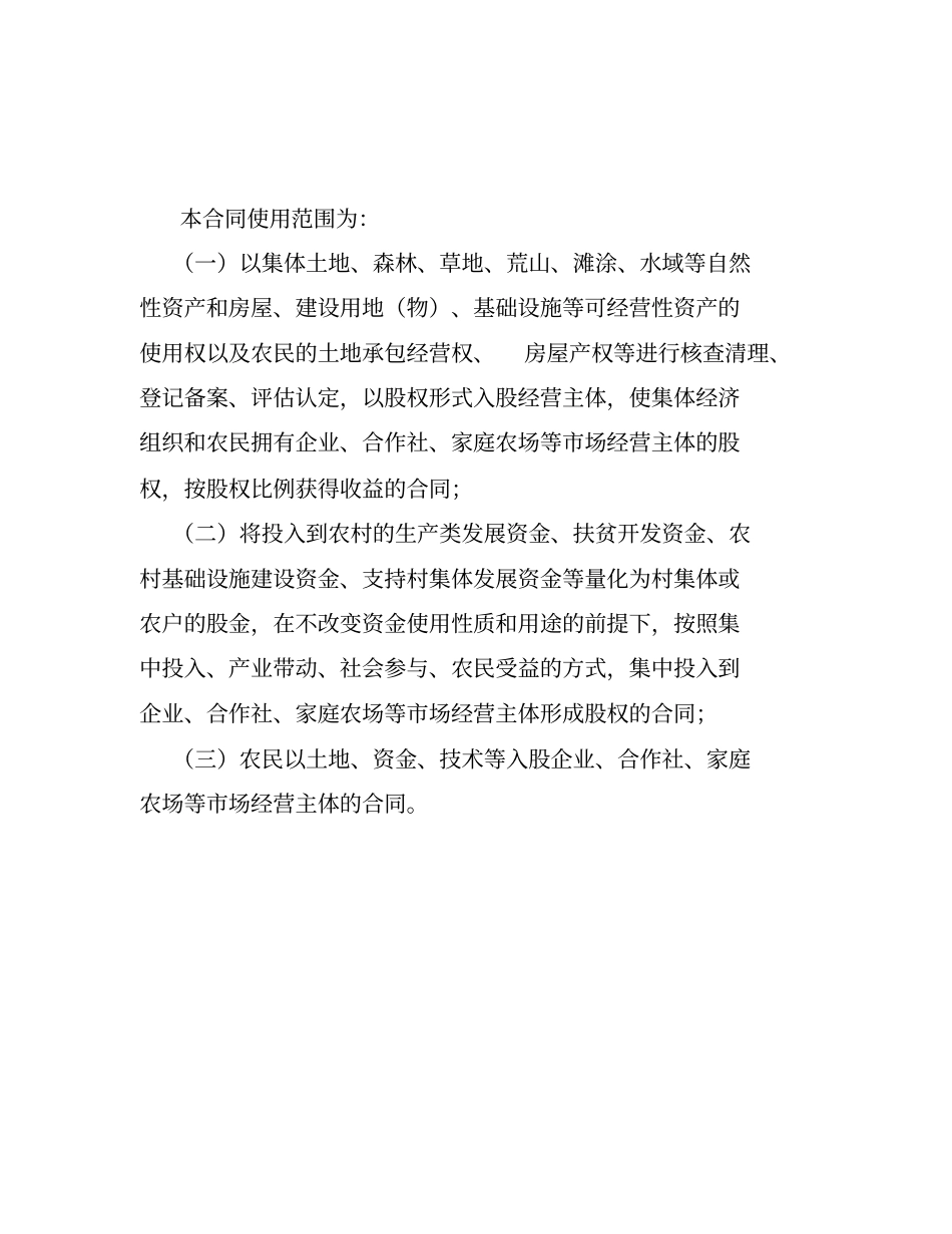 六盘水三变改革股份合同_第2页