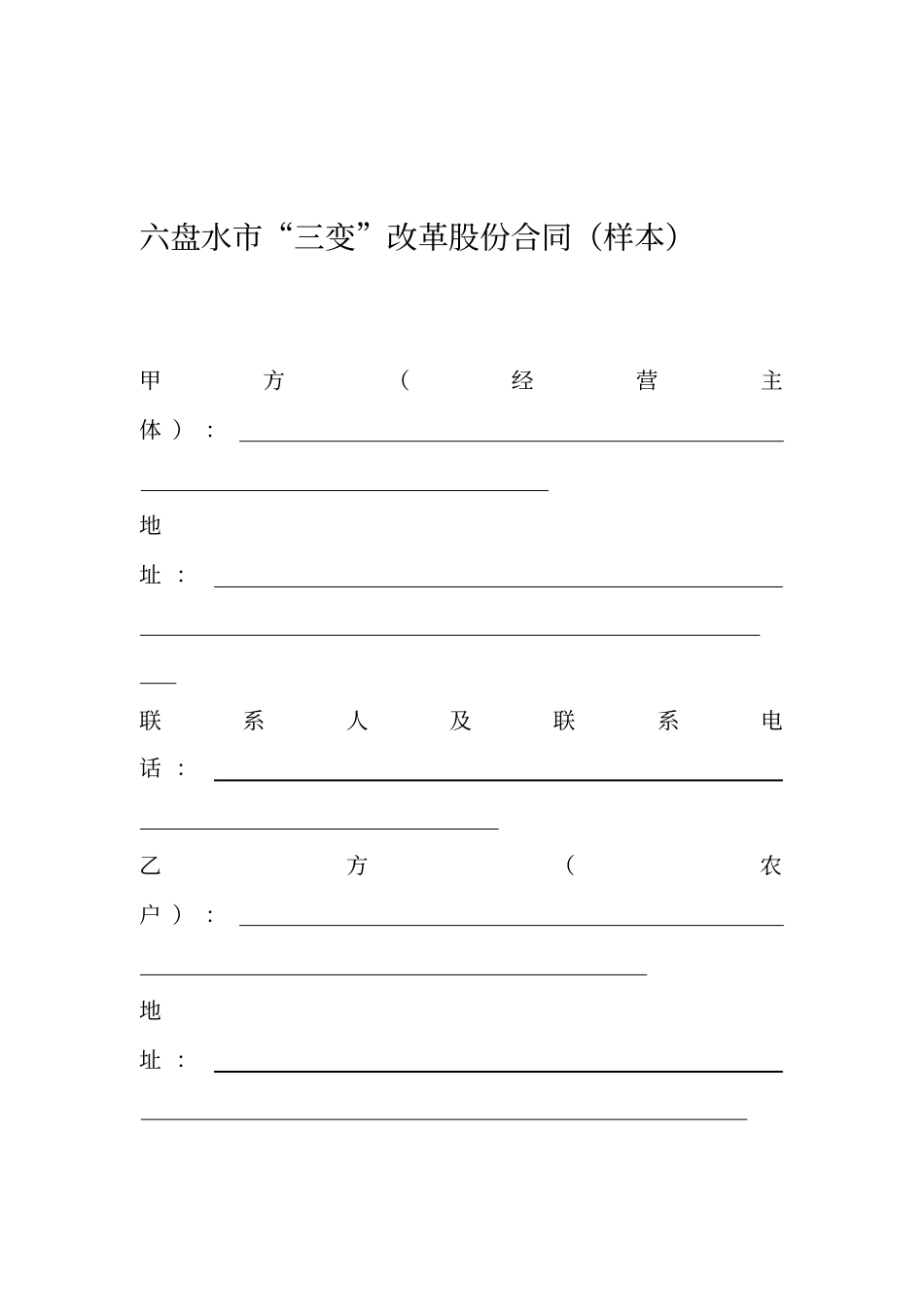 六盘水三变改革股份合同_第3页