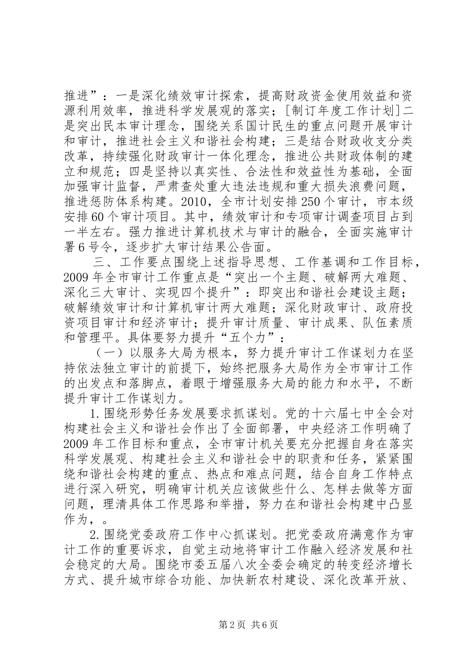 篇一：审计监察部20XX年工作计划_第2页