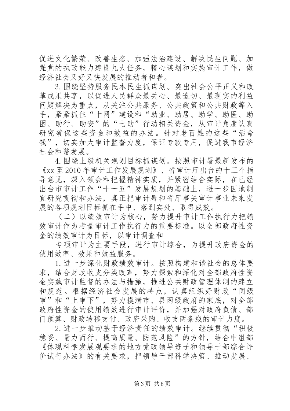 篇一：审计监察部20XX年工作计划_第3页