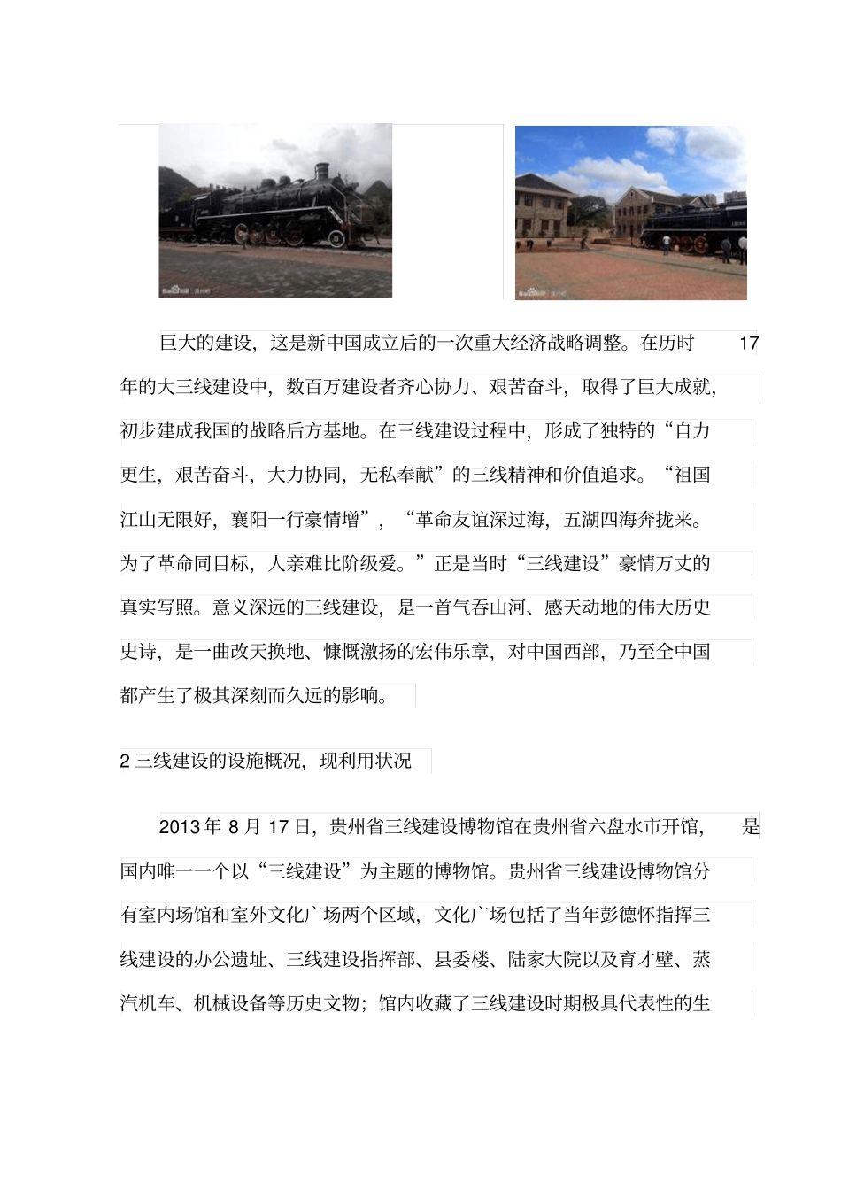 六盘水城旅游设施利用现状调查分析_第2页