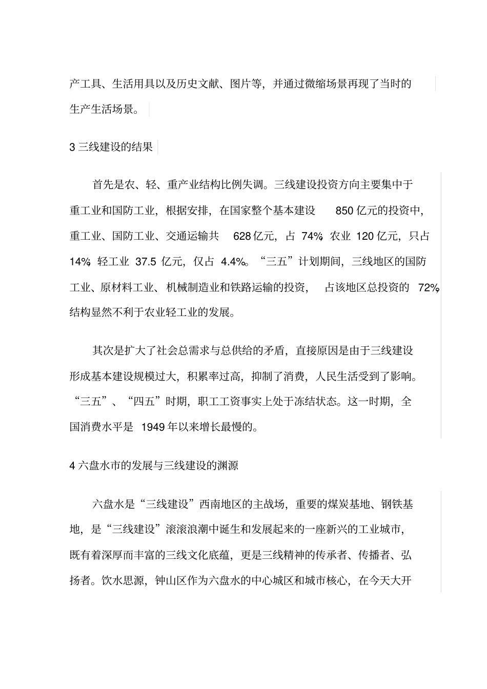 六盘水城旅游设施利用现状调查分析_第3页