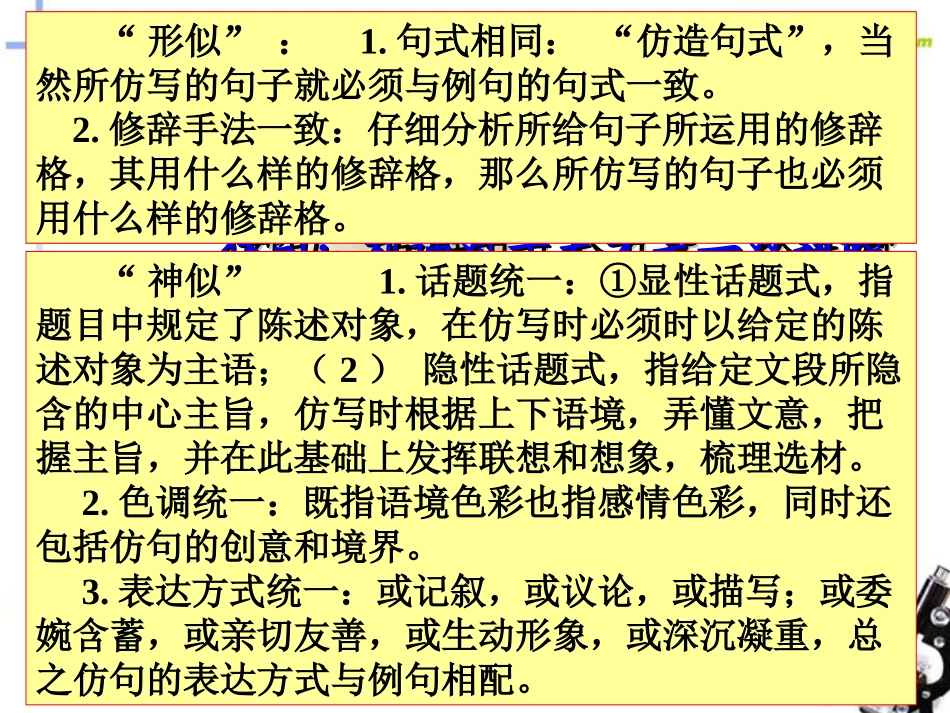 高考语文二轮复习 14仿用句式讲稿专题课件_第3页