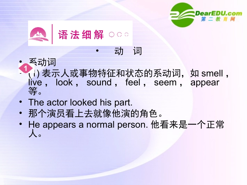 浙江专版()高三英语一轮课件语法2 新人教版必修4_第2页