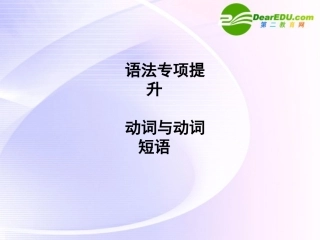 浙江专版()高三英语一轮课件语法2 新人教版必修4