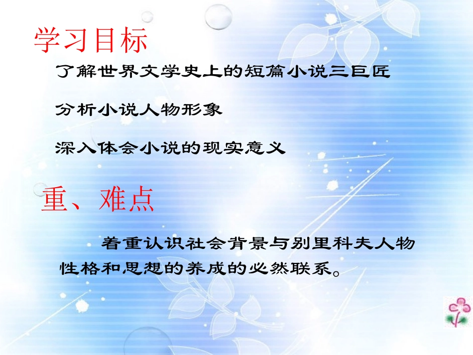 高中语文 第四单元第8课(套中人)课件 鲁人版必修2 课件_第2页