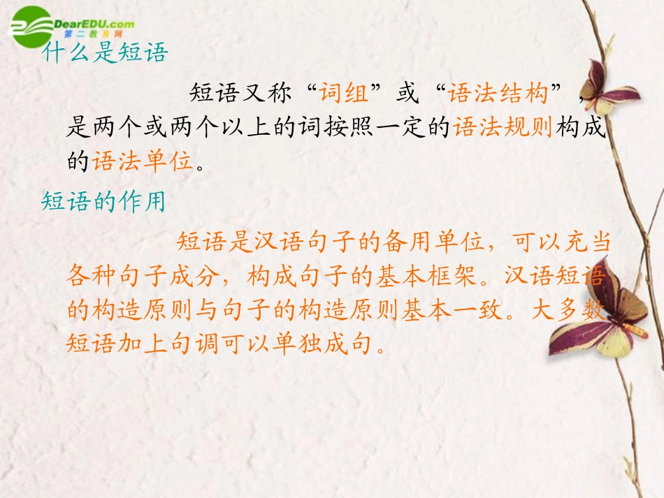 高中语文(短语解说及练习)教学课件 新人教版必修1 课件_第2页