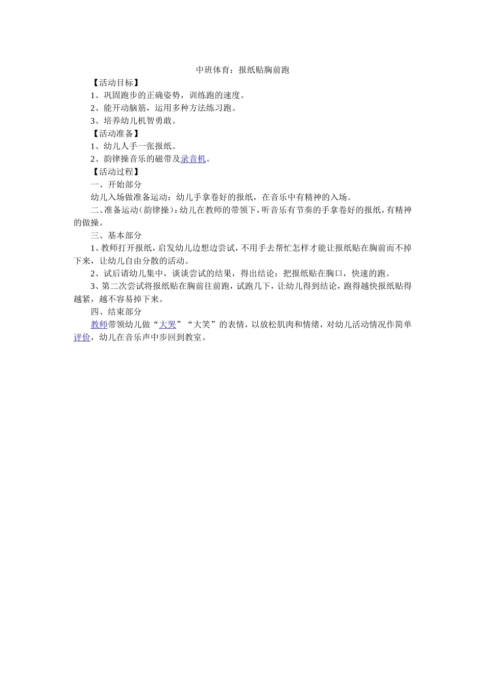 中班体育：报纸贴胸前跑_第1页