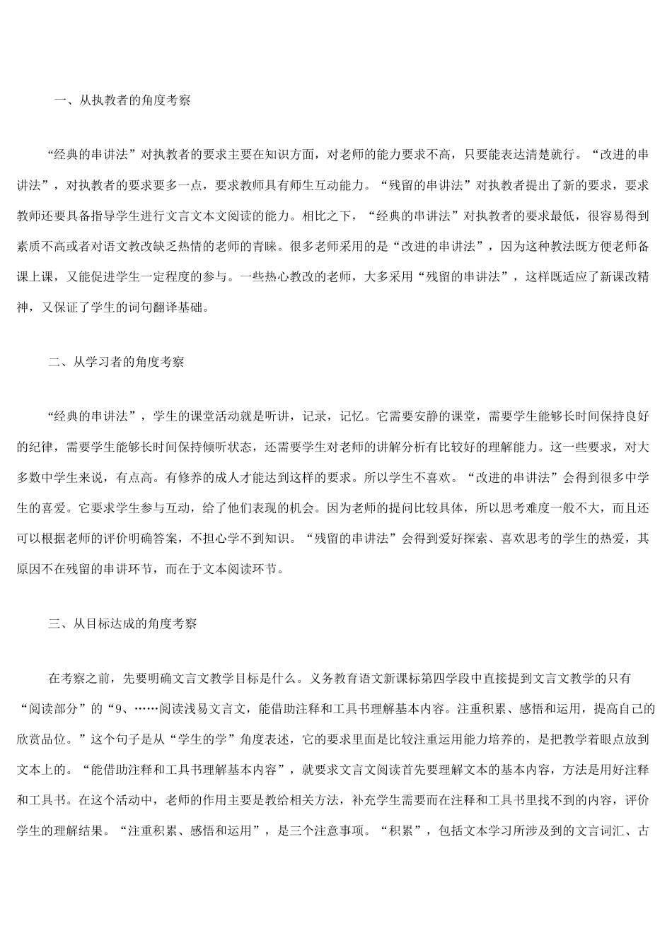 串讲是一种过时的中学文言文教学法_第2页