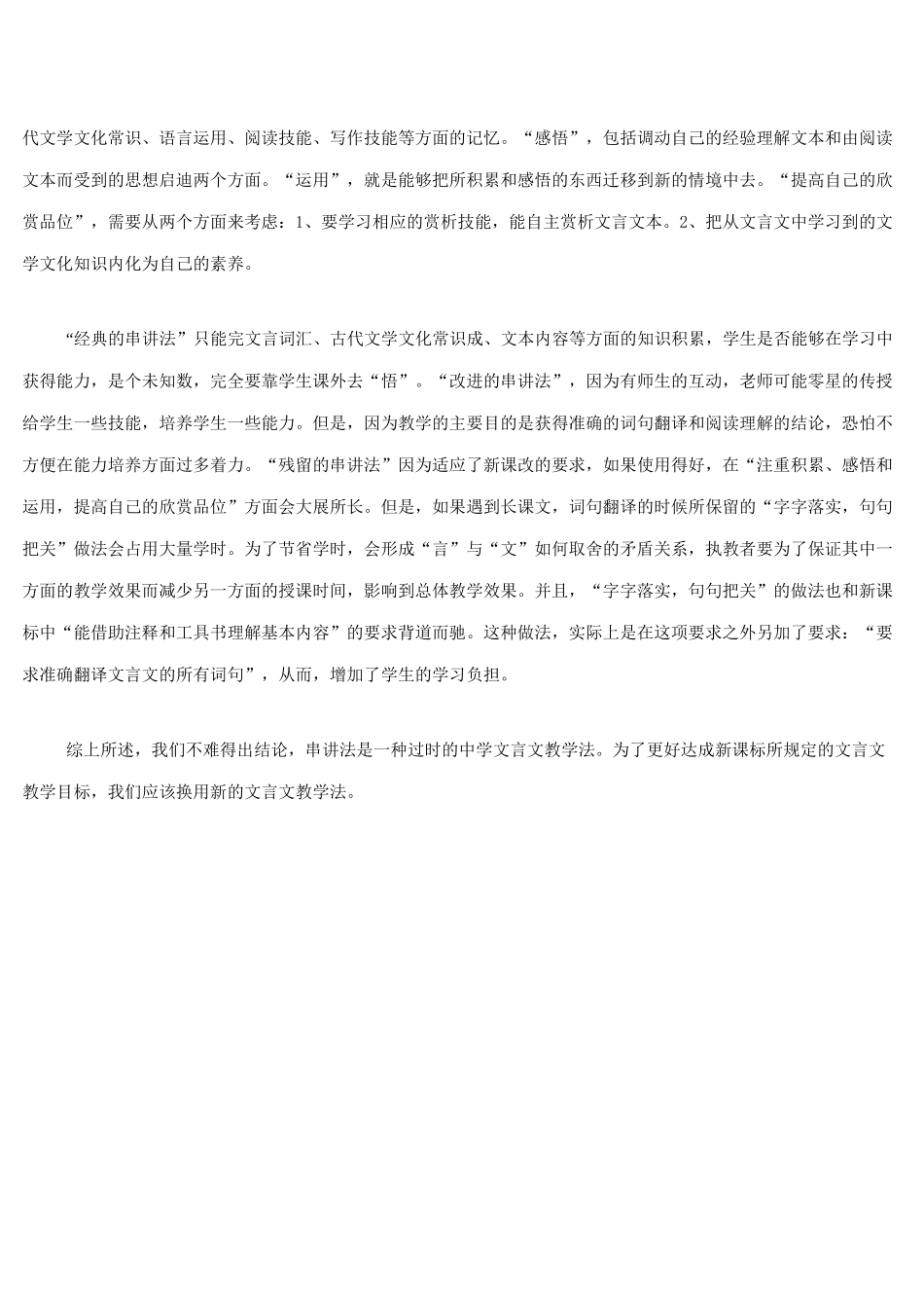 串讲是一种过时的中学文言文教学法_第3页
