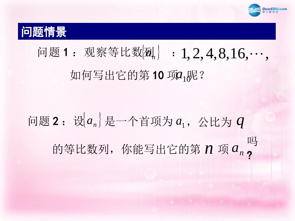 高中数学 2.3.2 等比数列的通项公式课件 苏教版必修5 课件_第2页