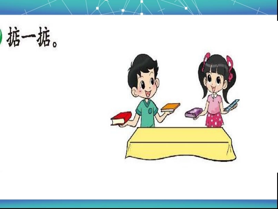 北师版2012年小学一年级数学上册《跷跷板》_第3页