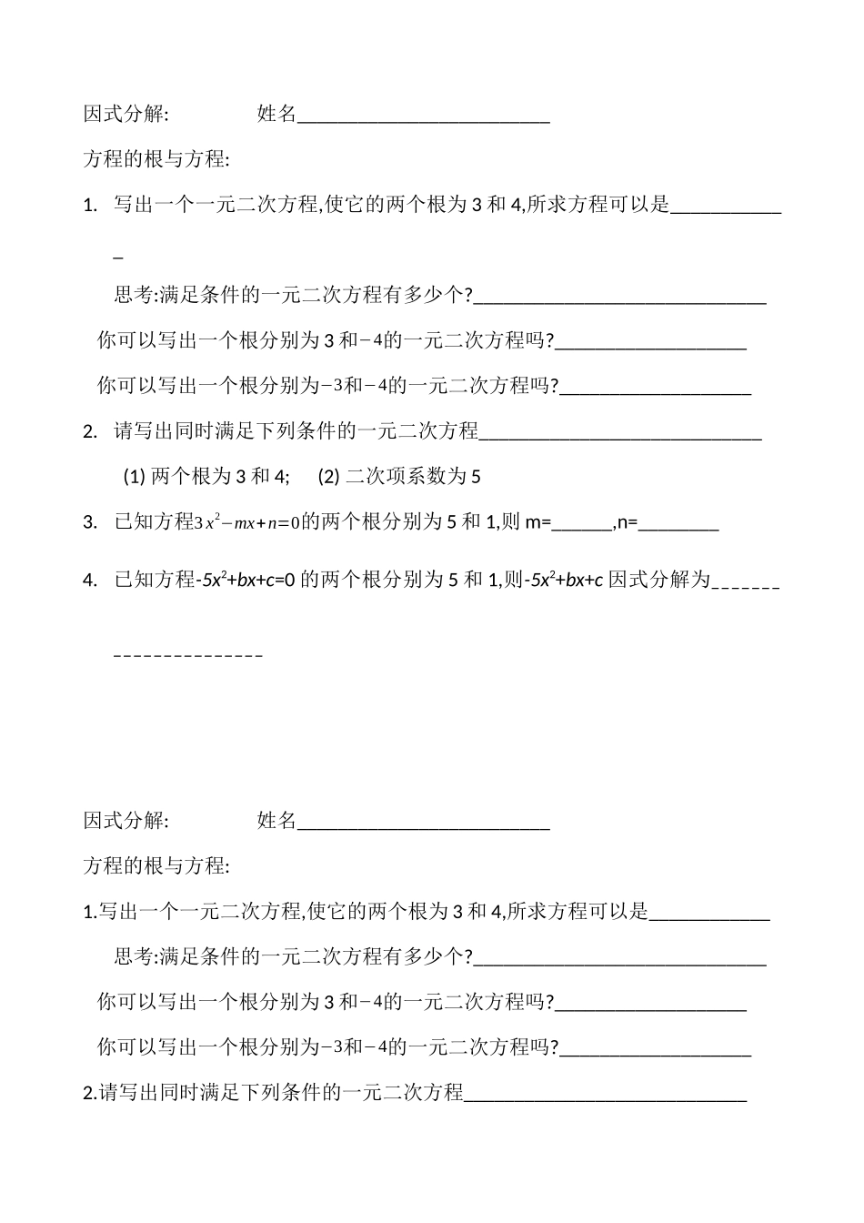 因式分解(期中复习)2014_第1页