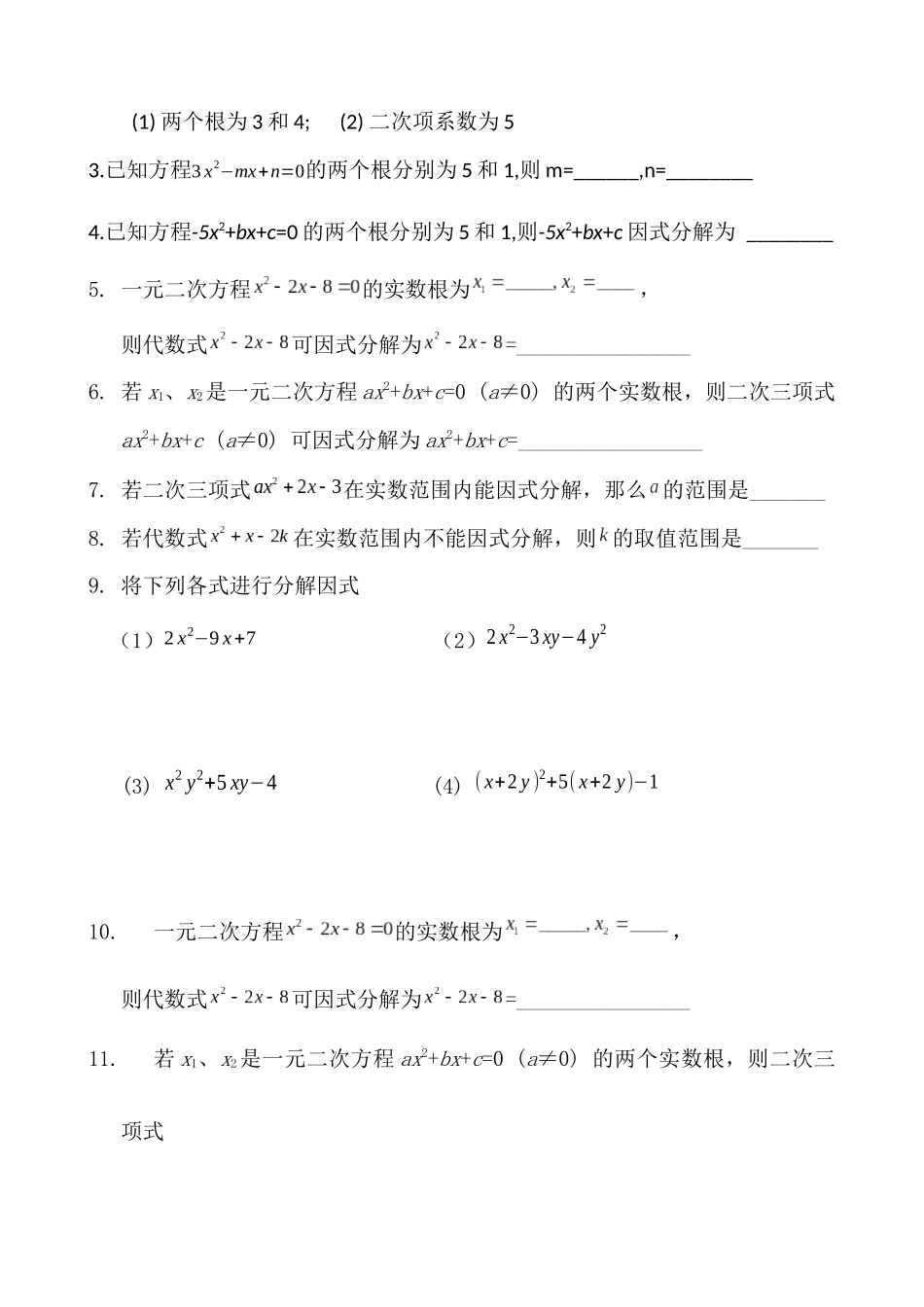 因式分解(期中复习)2014_第2页