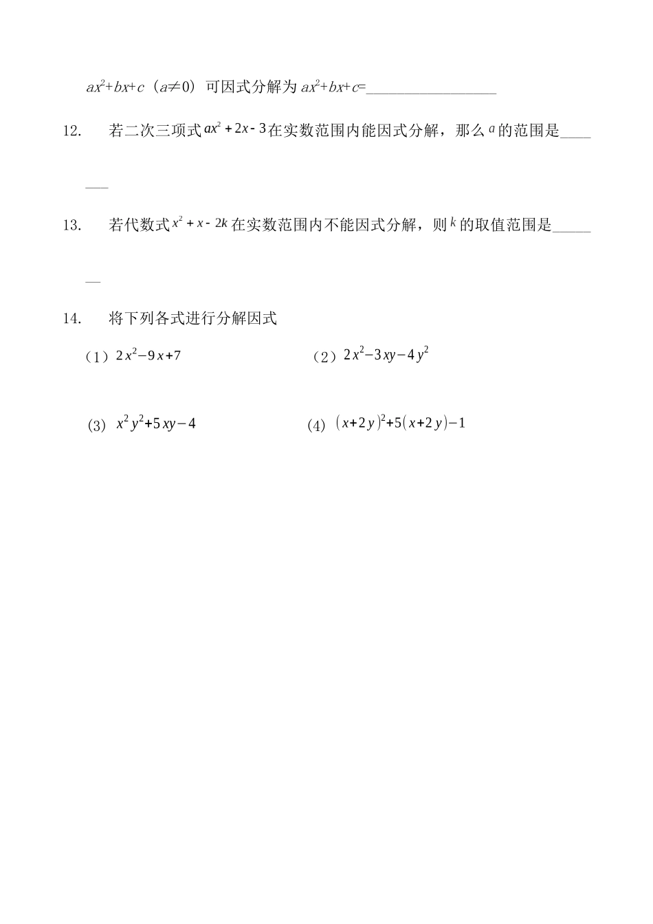 因式分解(期中复习)2014_第3页