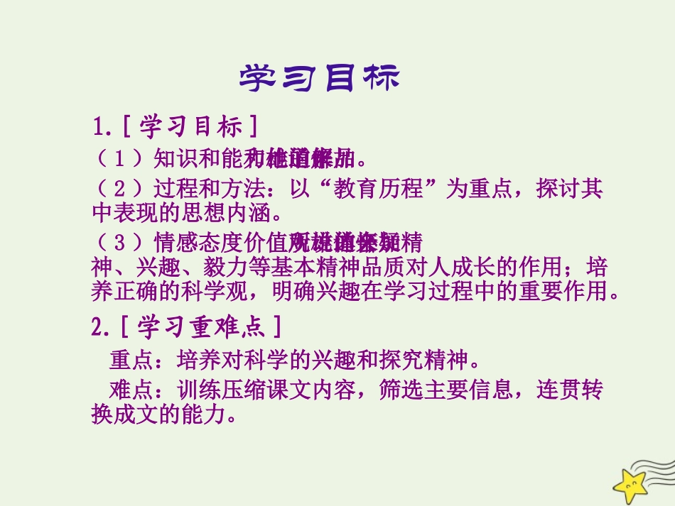 高中语文第四单元14一名物理学家的教育历程课件1新人教版必修3 课件_第3页