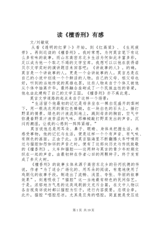 读《檀香刑》有感