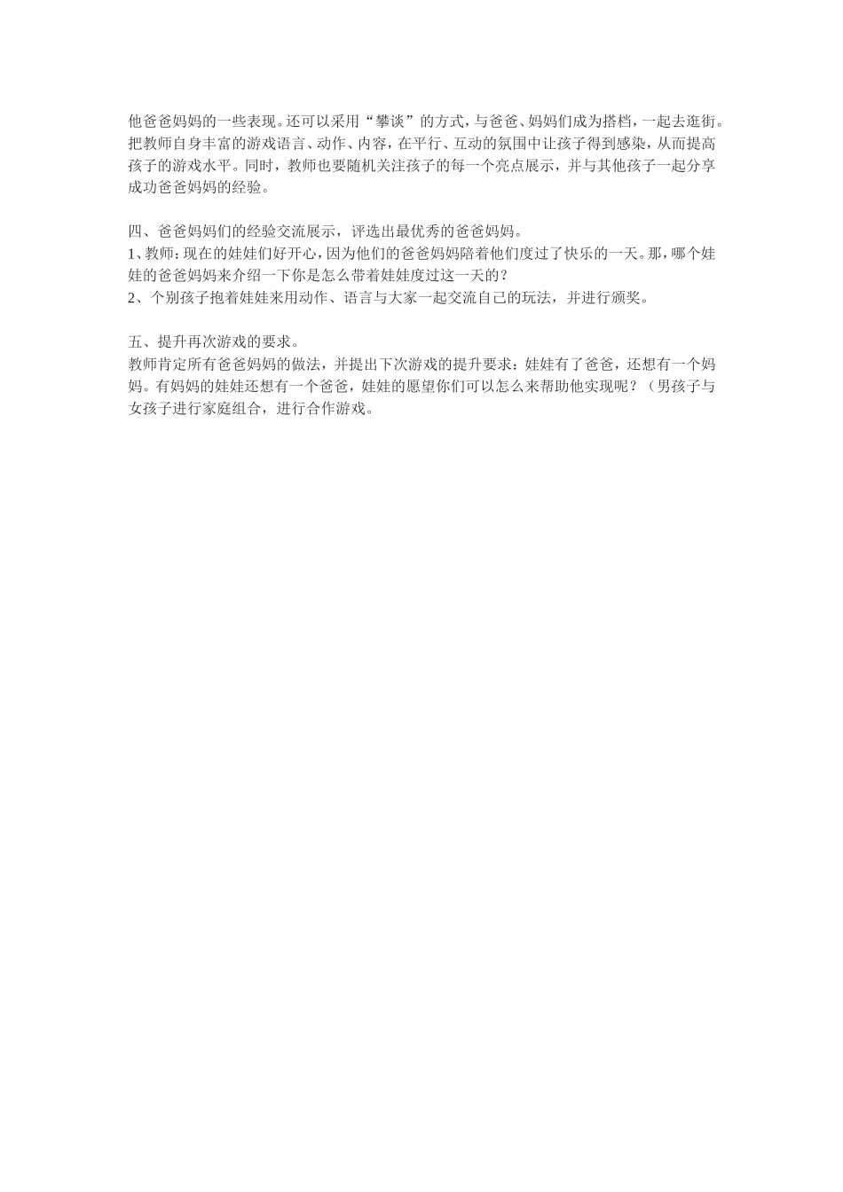 小班角色游戏《我来做“爸爸和妈妈”》_第2页
