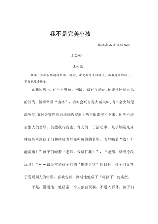 “我不是完美小孩”