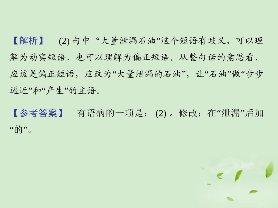 高考语文总复习 专题十 修改病句(2节)精品课件 新人教版 课件_第3页