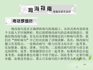 高考语文总复习 专题十 修改病句(2节)精品课件 新人教版 课件