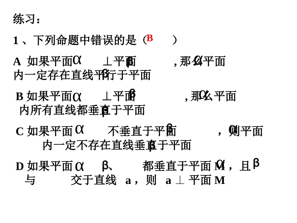 高中数学234平面与平面垂直的性质课件新人教版 课件_第3页