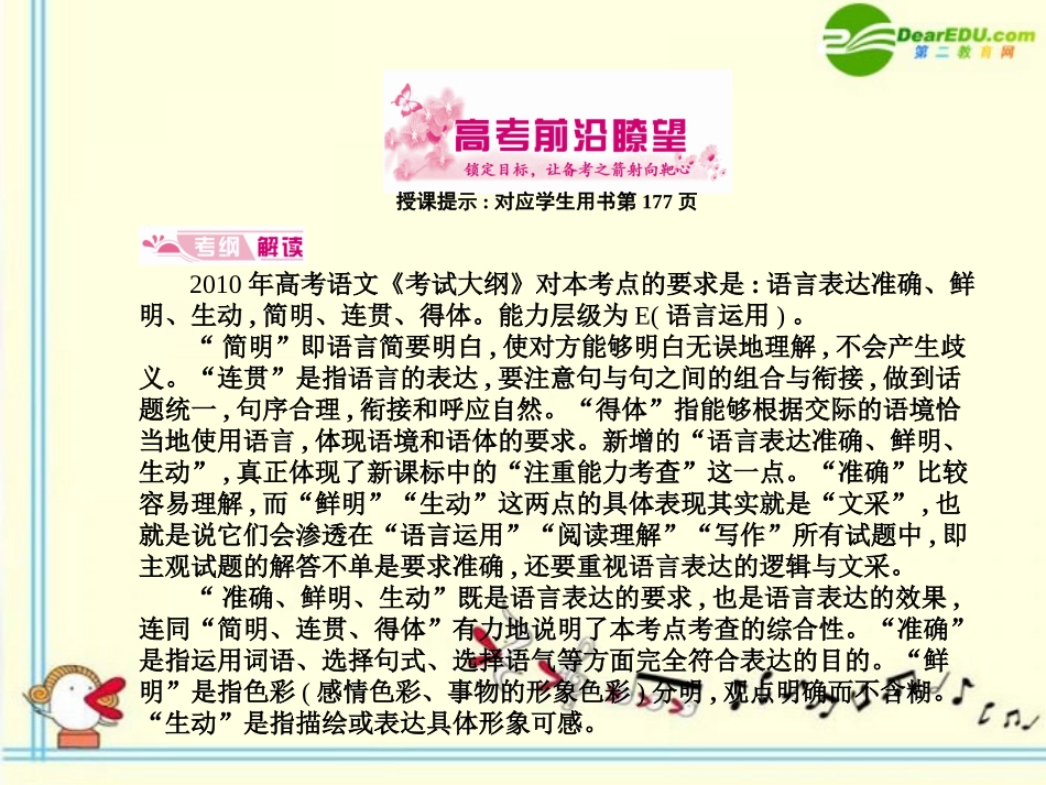 高考语文 10语言表达模块突破复习课件_第2页