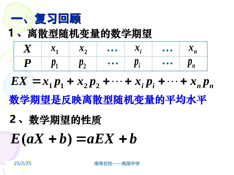 高中数学选修2－3离散型随机变量的方差 下学期 课件_第2页