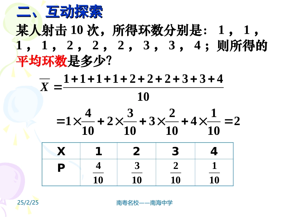 高中数学选修2－3离散型随机变量的方差 下学期 课件_第3页